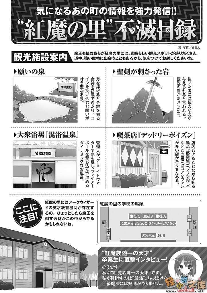 《为美好的世界献上祝福!》第五卷 爆裂红魔 番外2 为美好的世界献上爆焰！芸芸的回合 插图插图（14）