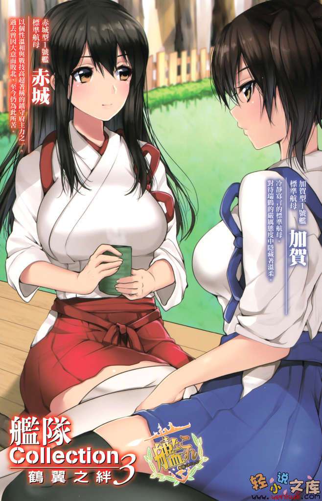 《艦隊收藏 - 內田弘樹》第三卷 插圖（2）