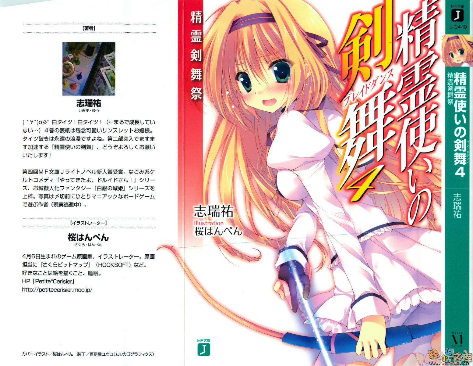 《精靈使的劍舞 - 志瑞佑》第四卷 精靈劍舞祭 插圖插圖（3）