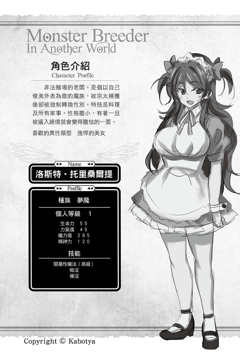 《异世界魔物培育家》第三卷 插图(15)