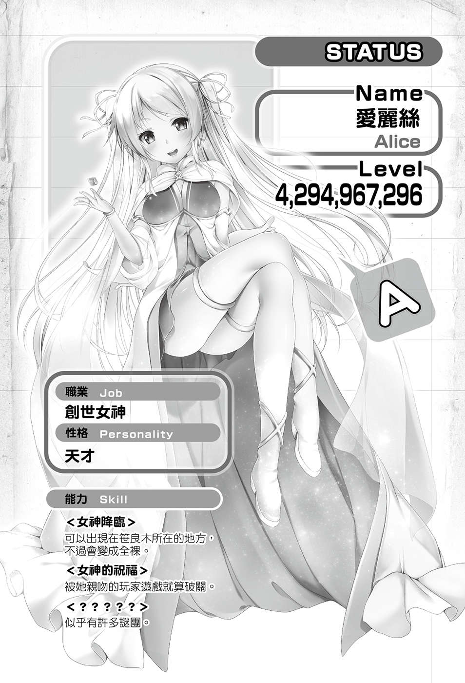 《垃圾遊戲 online》第一卷 雖然經營團隊跑光，不過完全不成問題！ 插圖插圖（18）