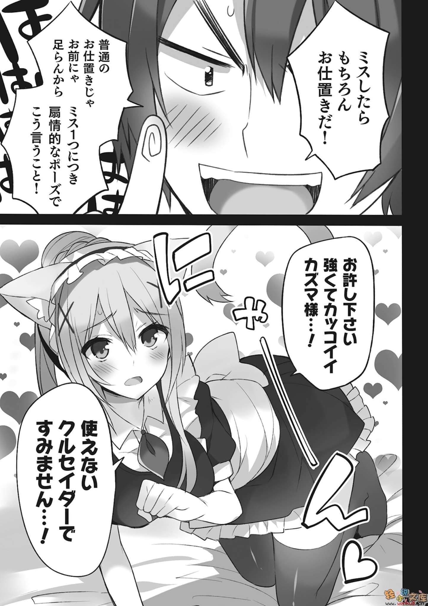 《为美好的世界献上祝福!》第五卷 爆裂红魔 Let9;s&go!! 插图插图(13)