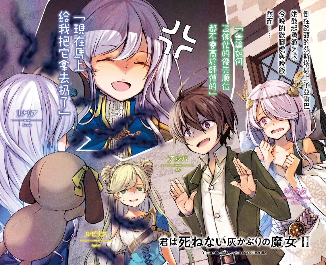 《你是无法死去的染灰魔女》第二卷 插图（2）