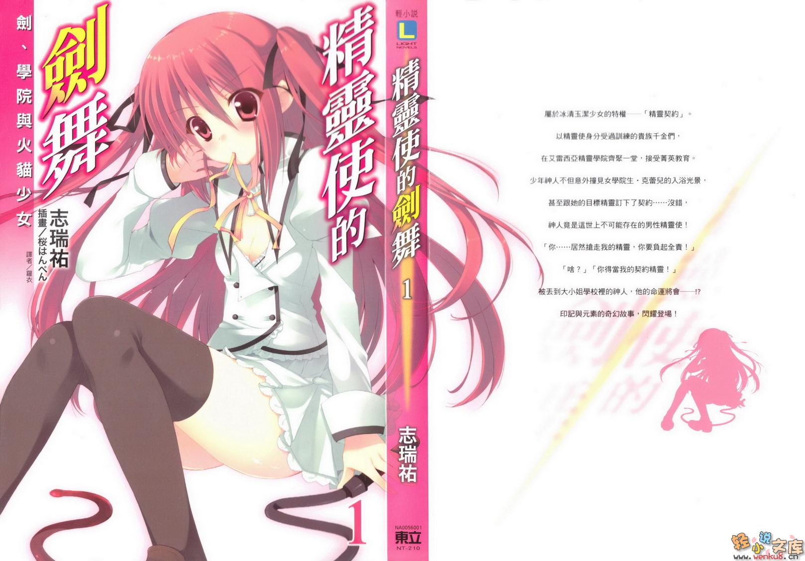 《精灵使的剑舞 - 志瑞佑》第一卷 剑、学院与火猫少女 插图插图（1）