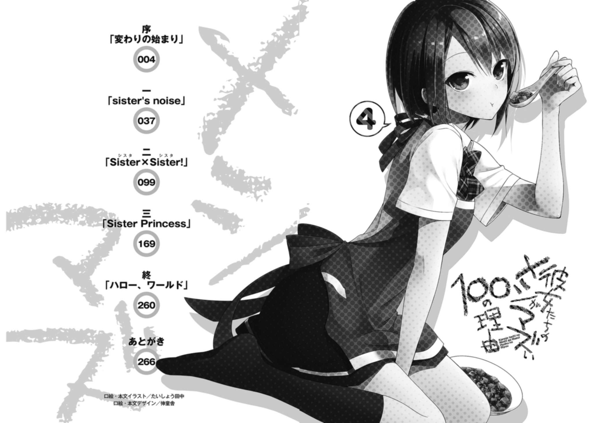 《她们做菜难吃的百种理由》第四卷 插图(10)
