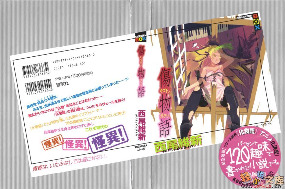 《傷物語》第一卷 插圖（1）