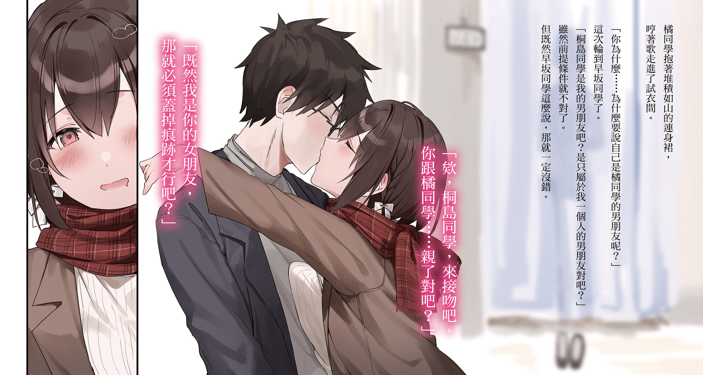 《我当备胎女友也没关系》第三卷 插图(4)