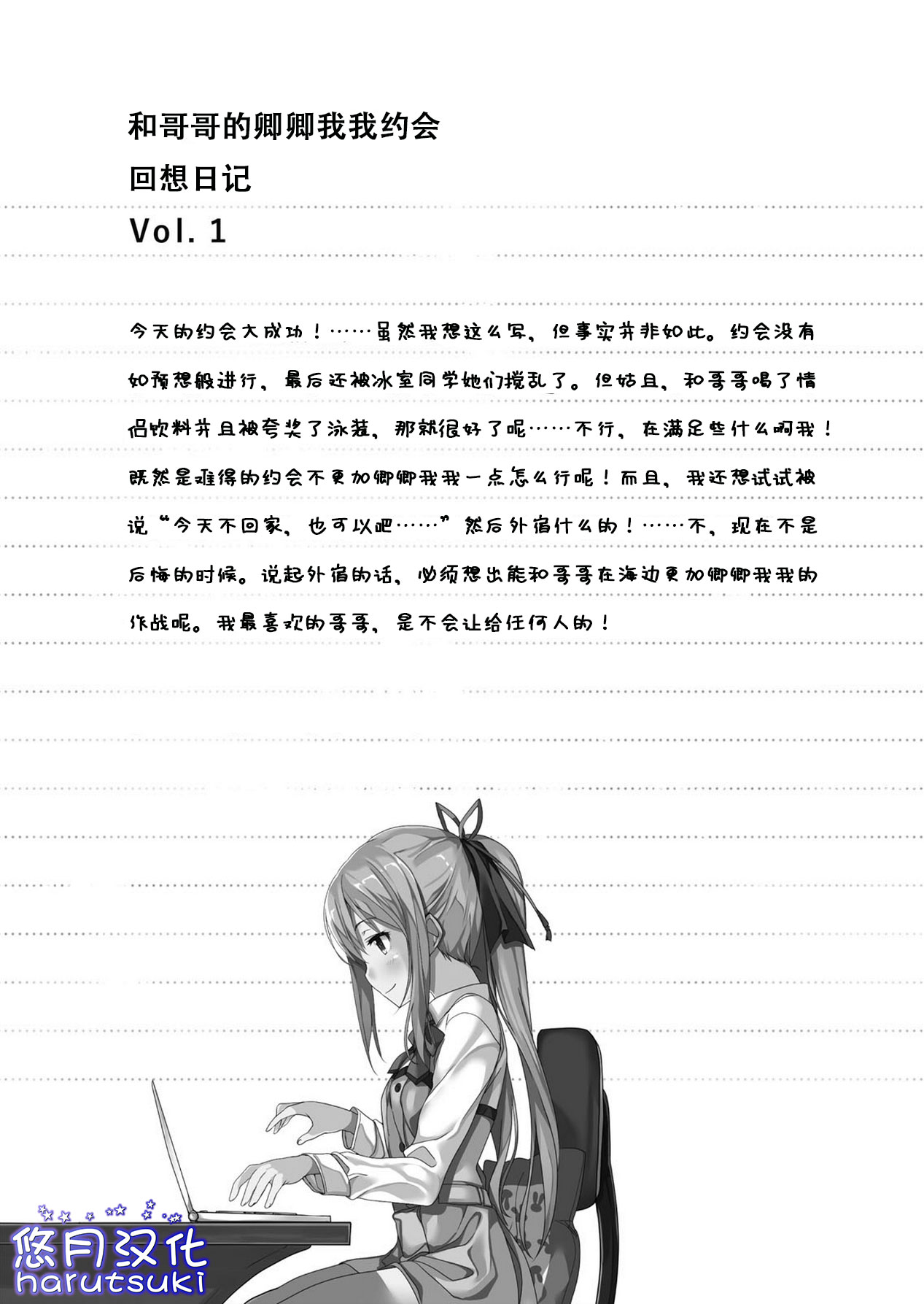 《我喜歡的妹妹不是妹妹 - 恵比須清司》第二卷 插圖(13)