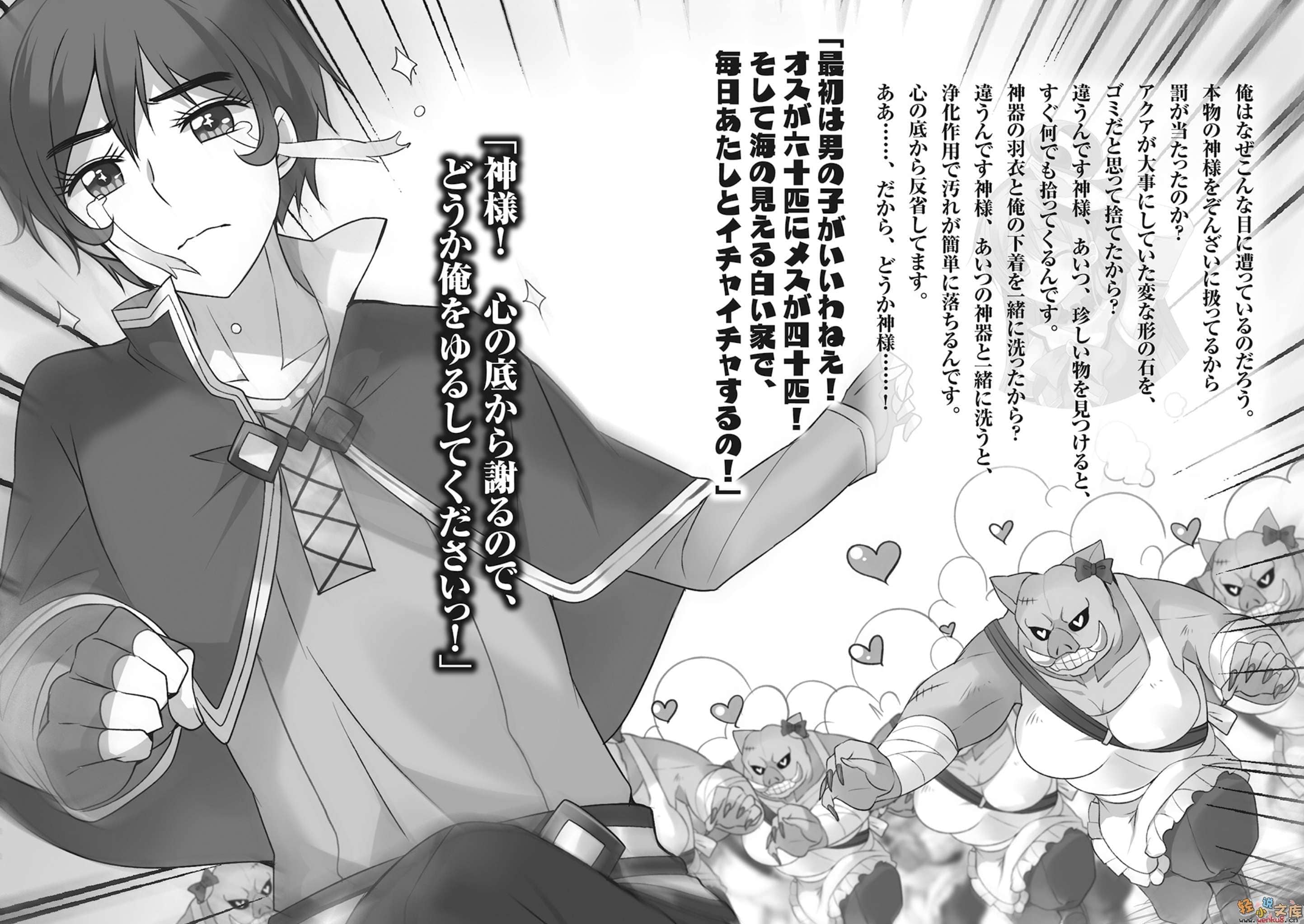《为美好的世界献上祝福!》第五卷 爆裂红魔 Let9;s&go!! 插图插图(16)
