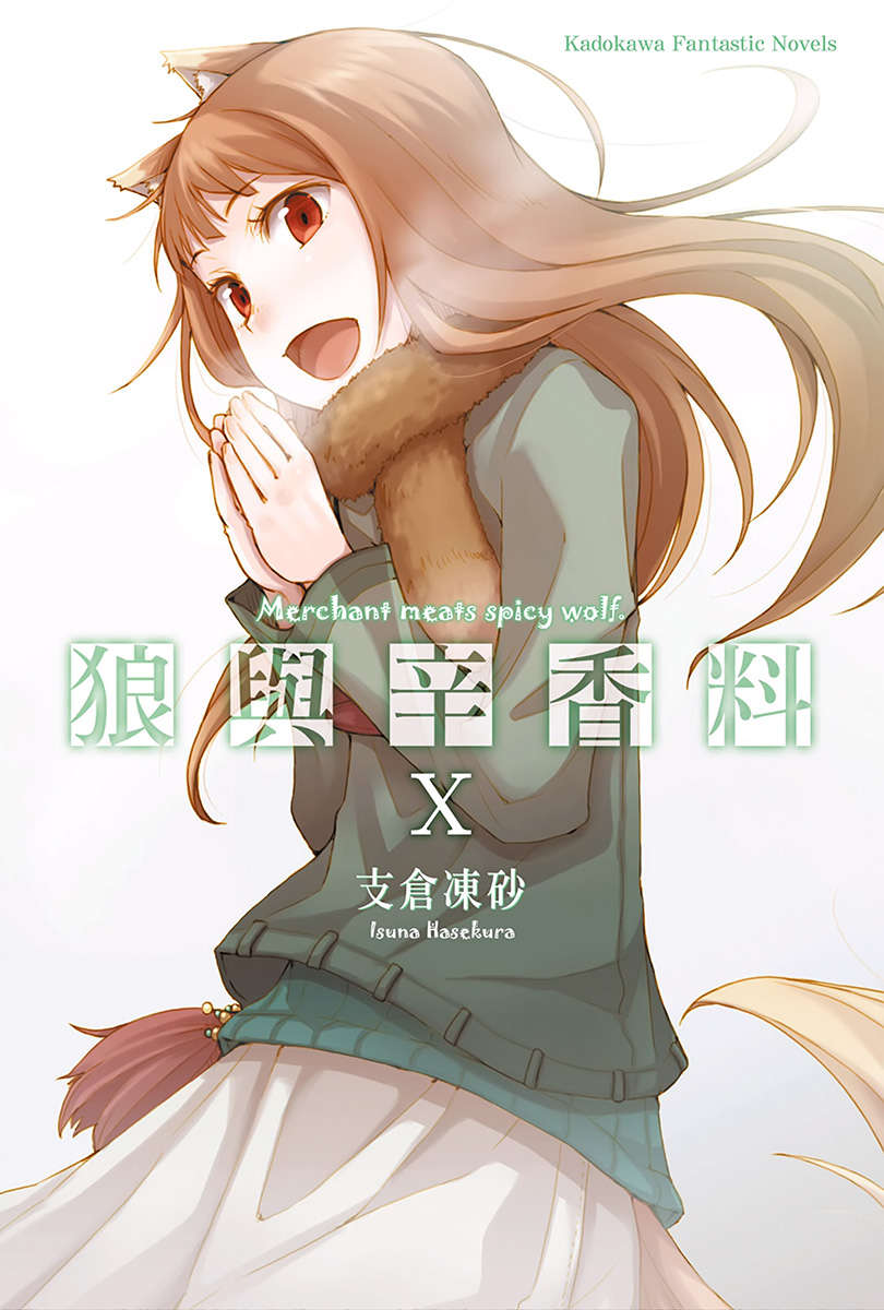 《狼與香辛料》第十卷 插圖（1）