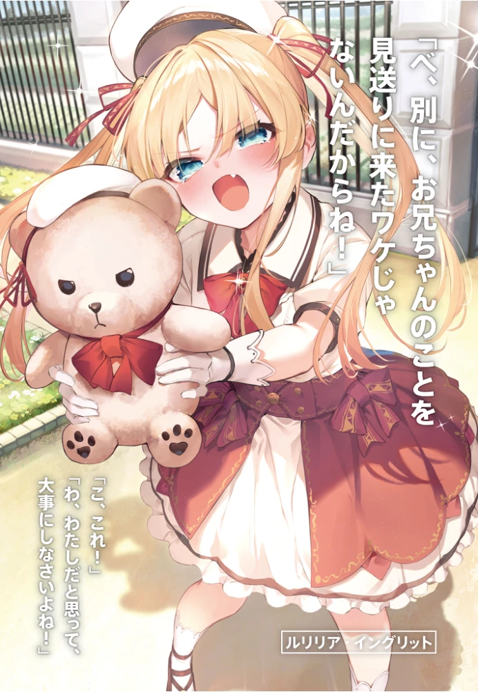 《无知转生》第二卷 第十六话 启程插图(1)