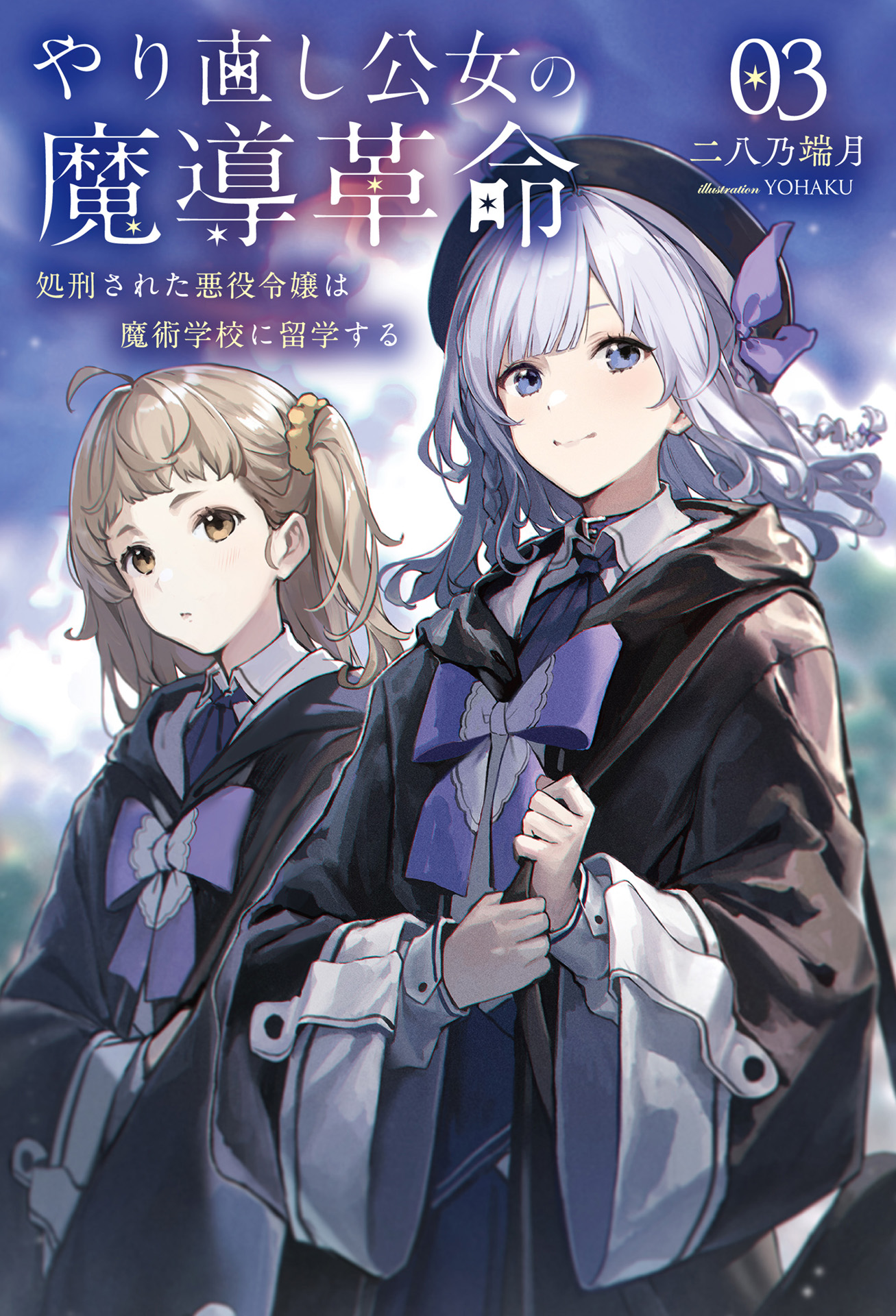 《重新來過公主的魔導革命》第三卷 機翻 插圖插圖（5）