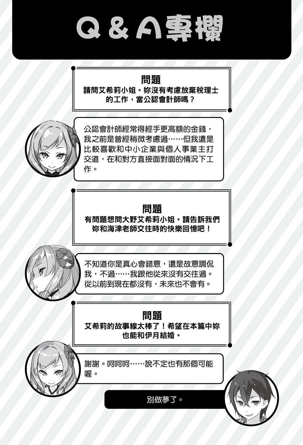 《如果有妹妹就好了 - 平坂讀》第十卷 插圖（19）