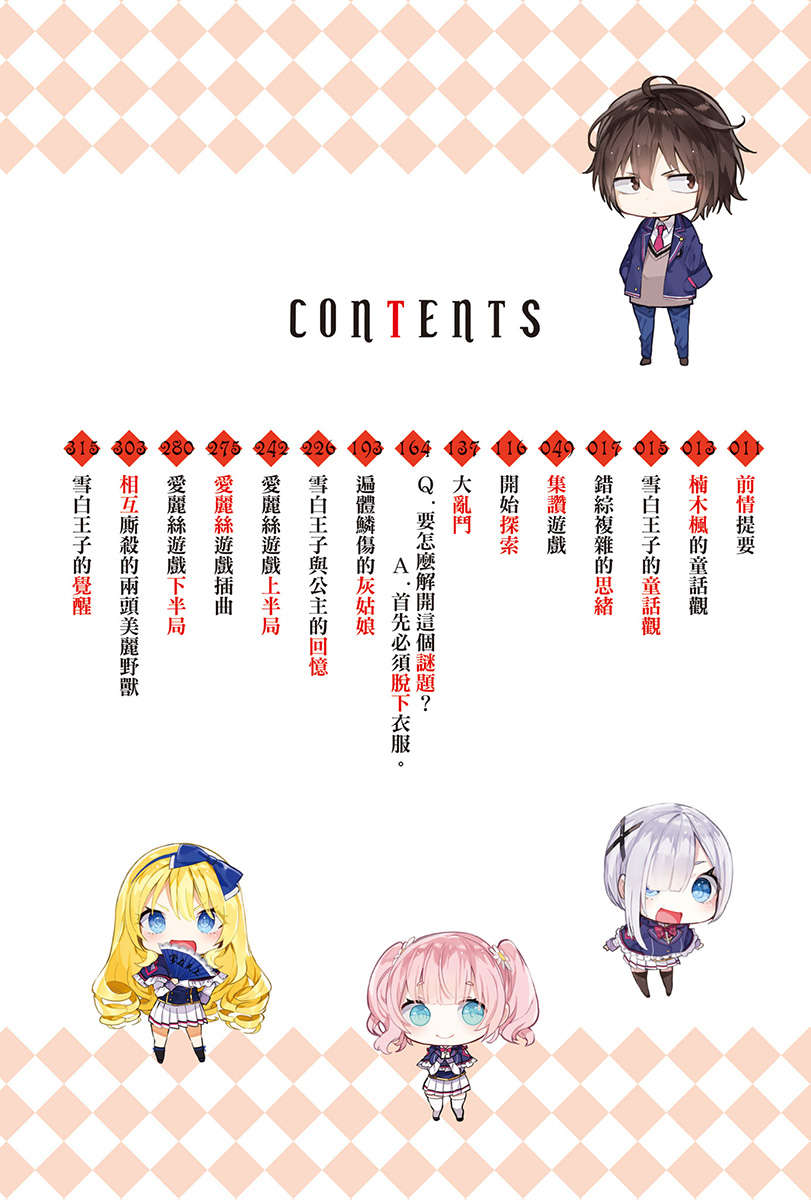 《自稱F級的哥哥似乎要稱霸以遊戲分級的學園?》第三卷 插圖(6)