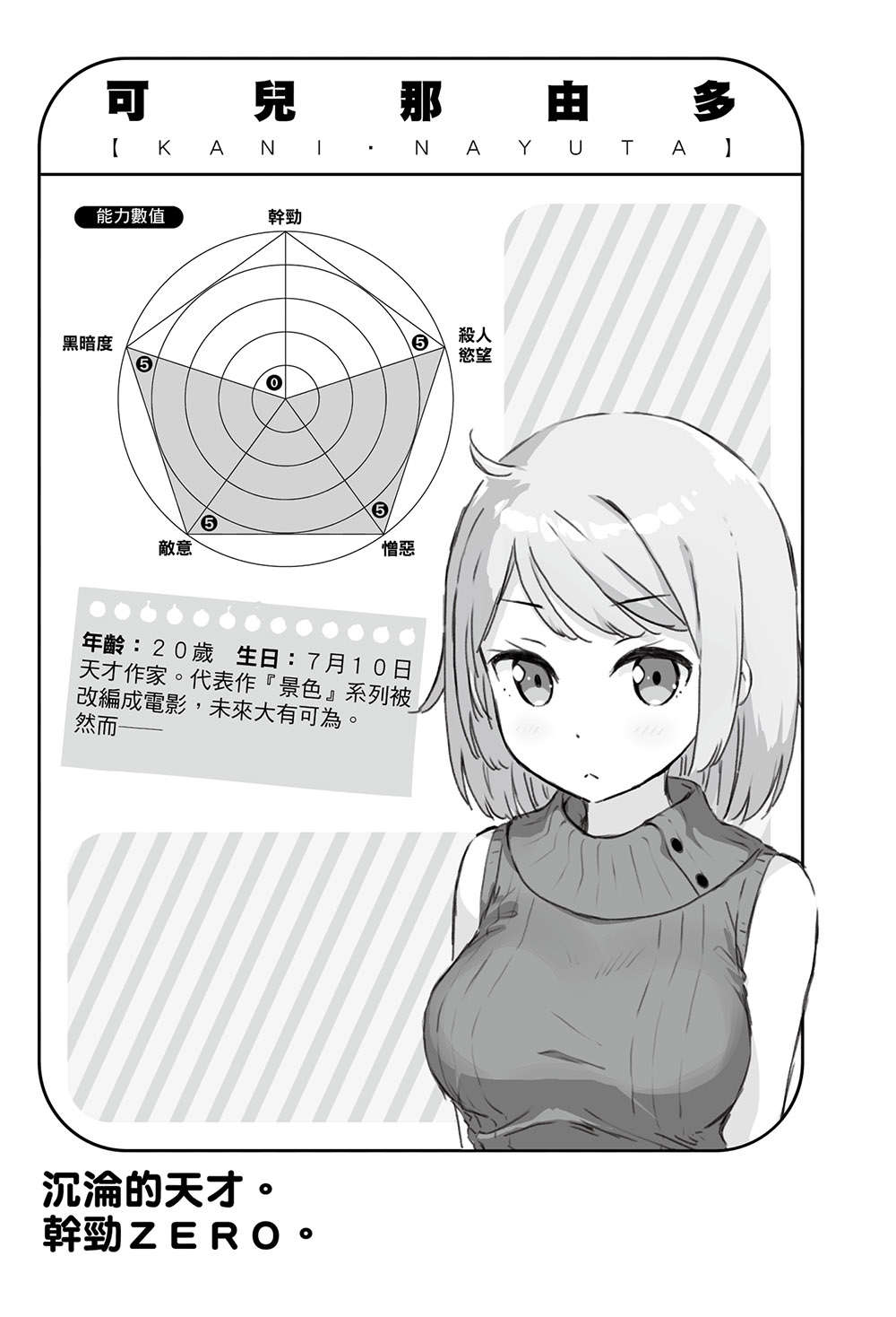 《如果有妹妹就好了 - 平坂讀》第十二卷 插圖（10）
