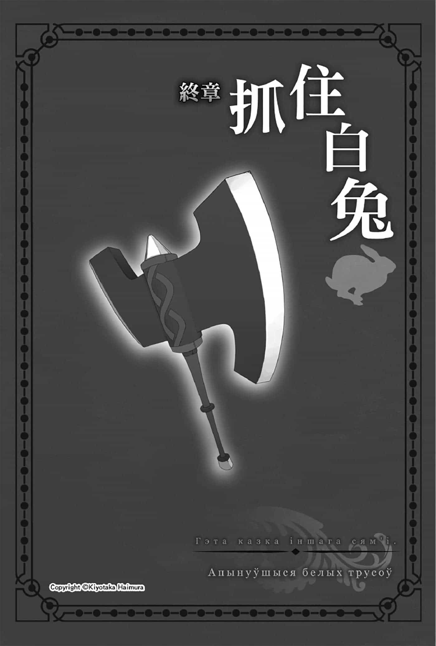 《劍姬神聖譚 在地下城尋求邂逅是否搞錯了什麼外傳》第三卷 插圖（20）