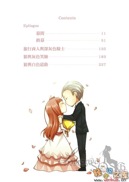 《狼與香辛料》第十七卷 Epilogue 插圖插圖（11）