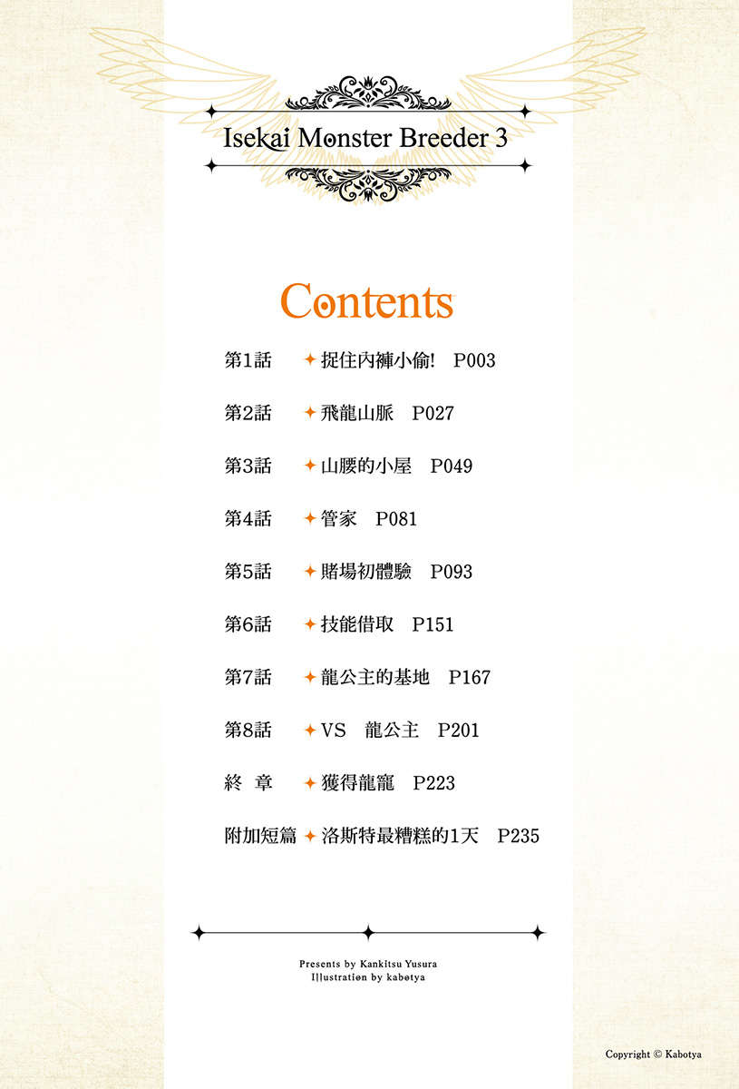 《异世界魔物培育家》第三卷 插图(6)