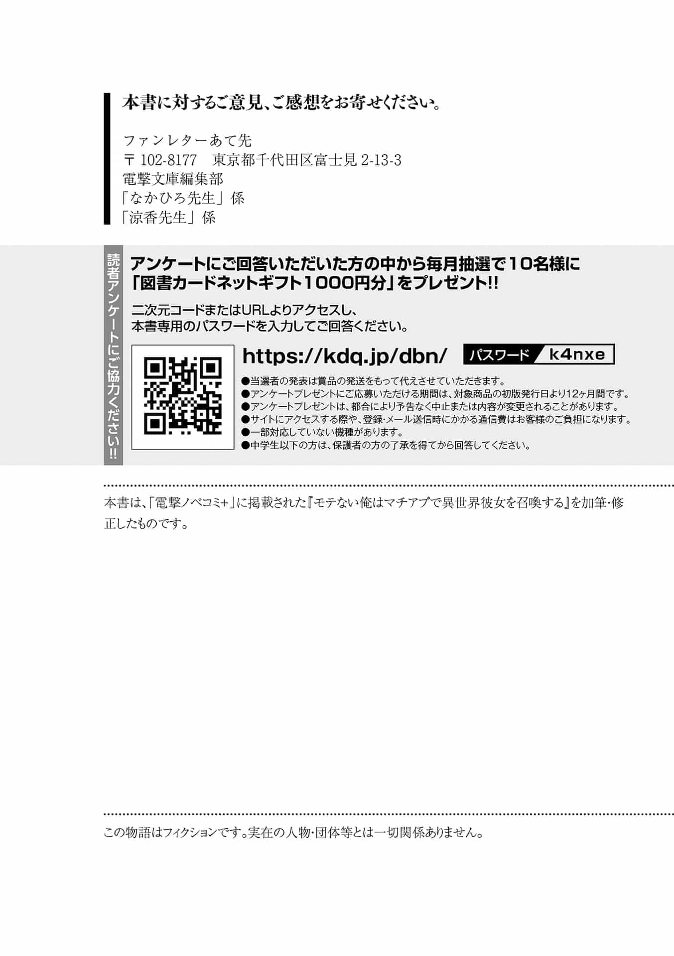 《不受欢迎的我用恋爱APP召唤异世界女友》第一卷 插图（6）