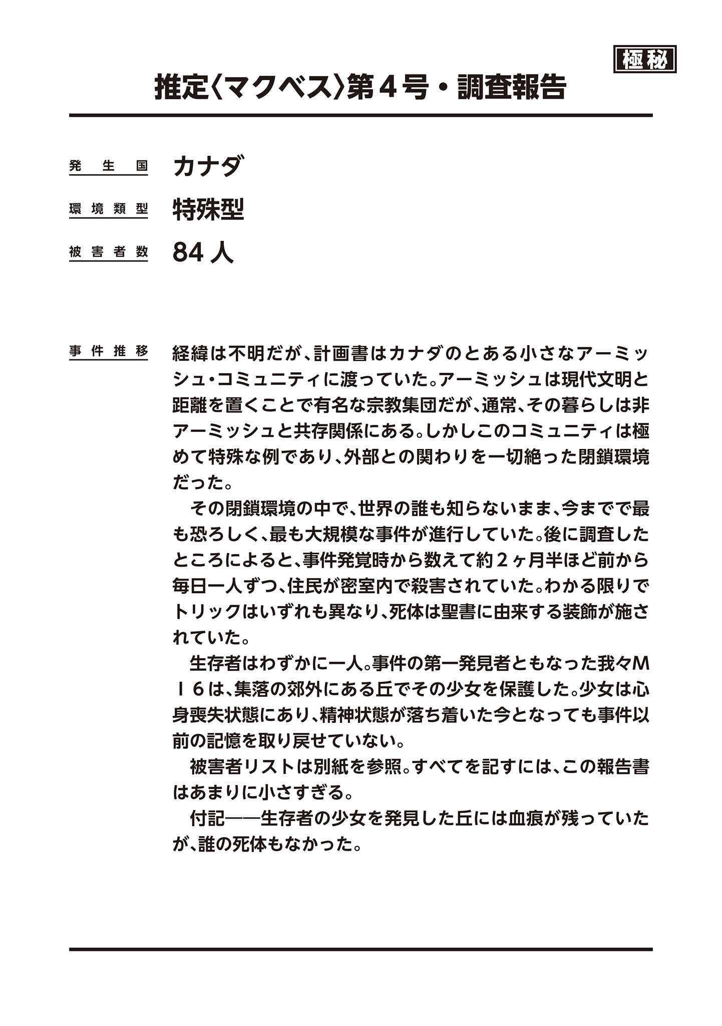 《夏洛克+偵探學園》第二卷 Logic.2 麥克白·傑克·傑克 插圖插圖（16）