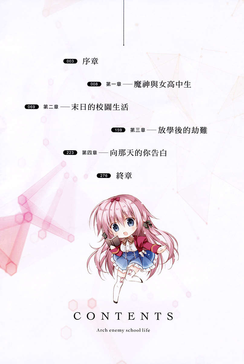 《召喚魔神的校園生活 - 司》第一卷 魔神魯格與女高中生享受青春 插圖插圖(6)