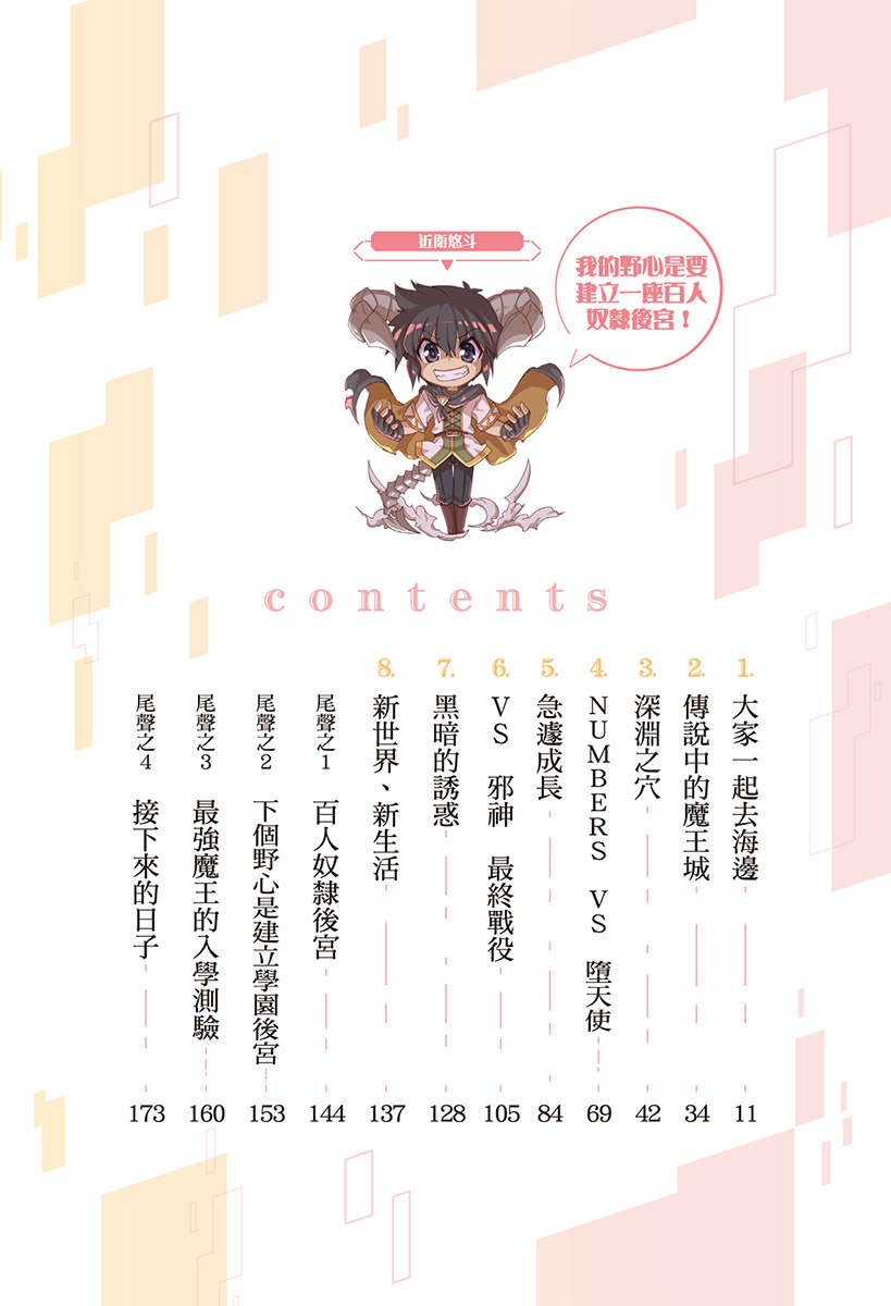 《支配异世界的技能掠夺者》第十一卷 插图(6)