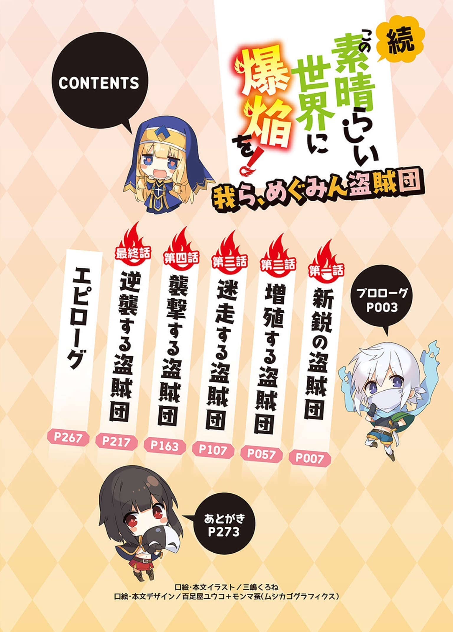 《为美好的世界献上祝福!》第十卷 赌博大乱斗！ 番外4 续·为美好的世界献上爆焰！吾等乃惠惠盗贼团 插图插图（7）