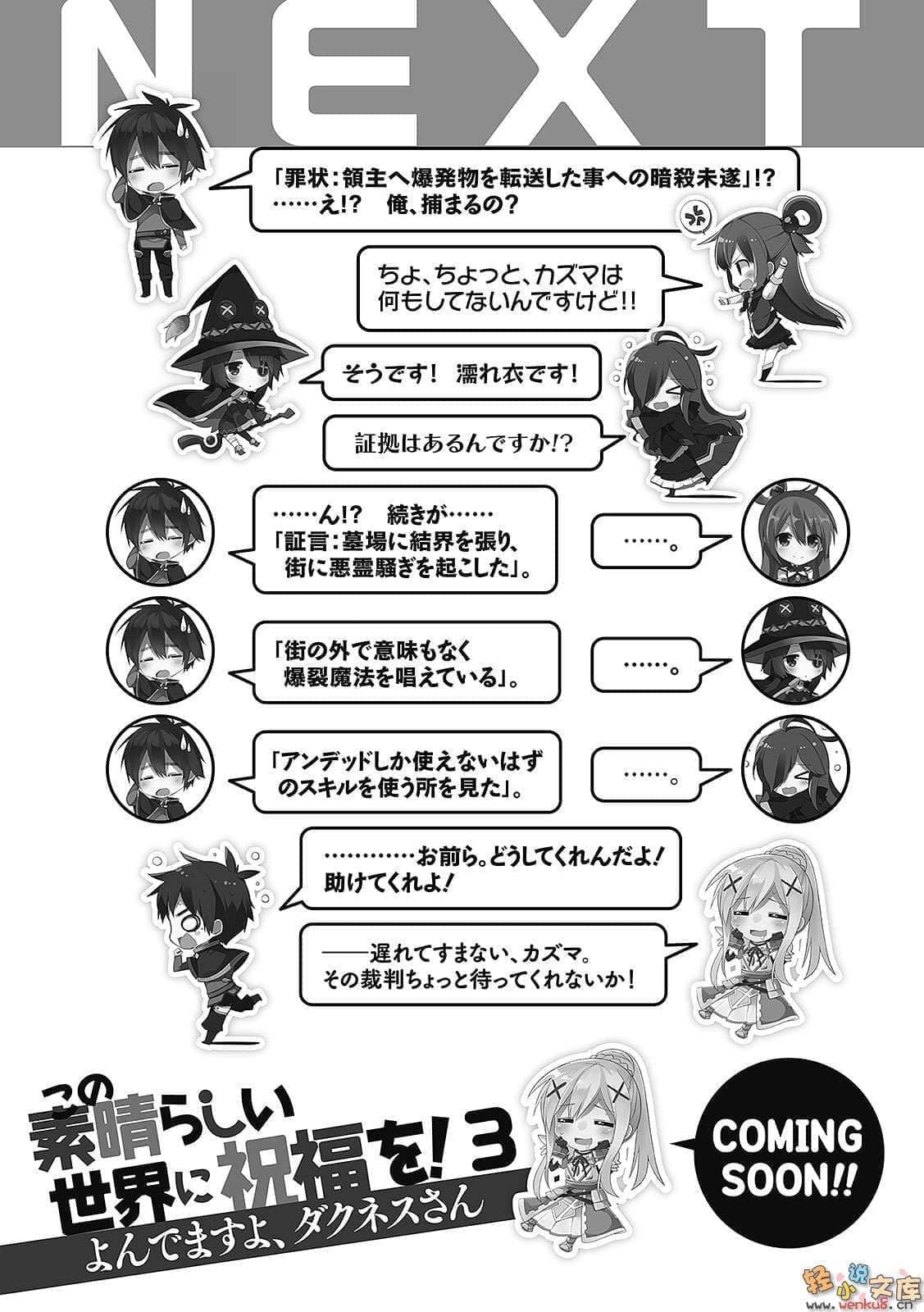《为美好的世界献上祝福!》第二卷 中二病也想当魔女 插图(4)