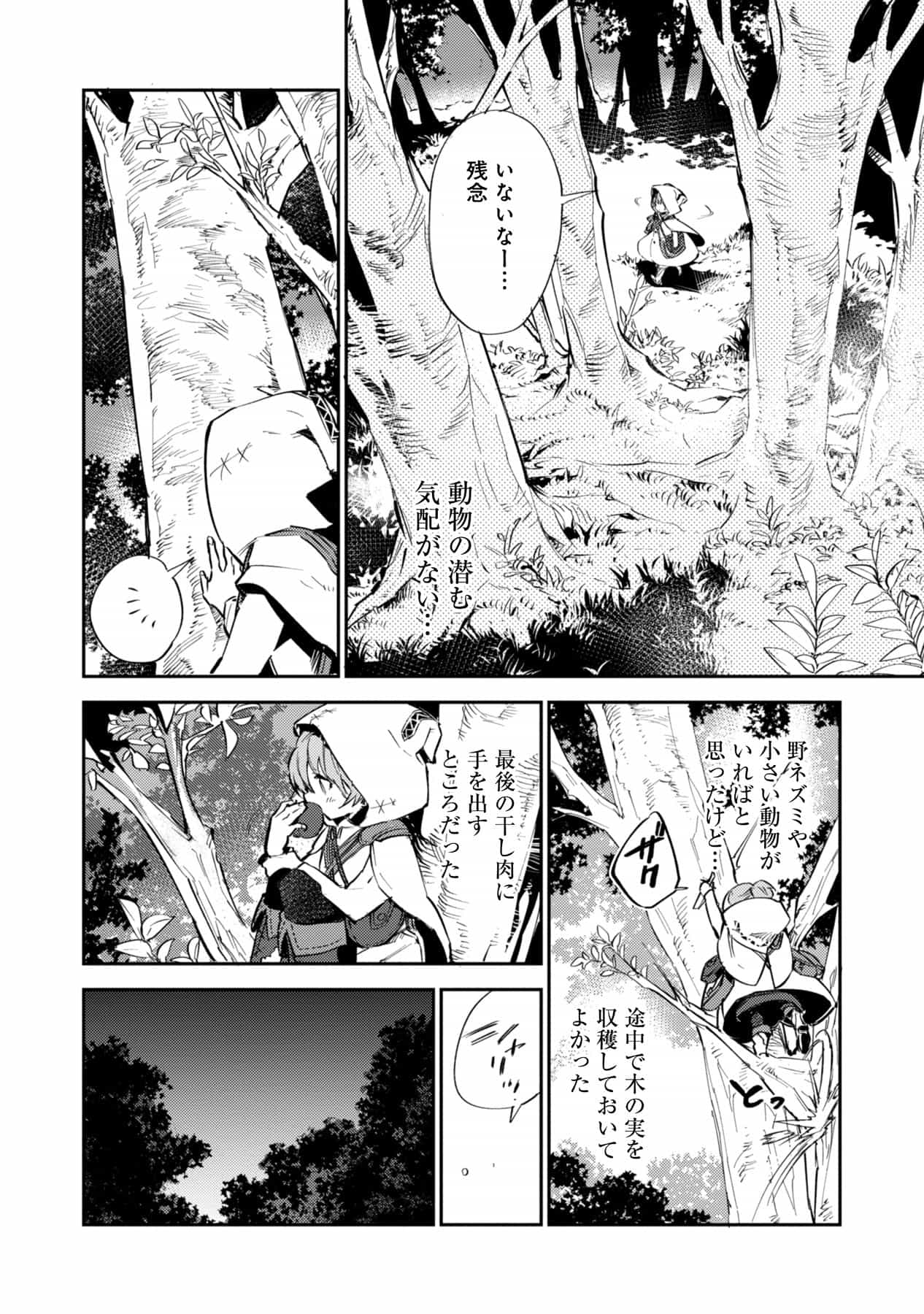 《最弱馴獸師開啓的撿垃圾之旅》第三卷 插圖（34）