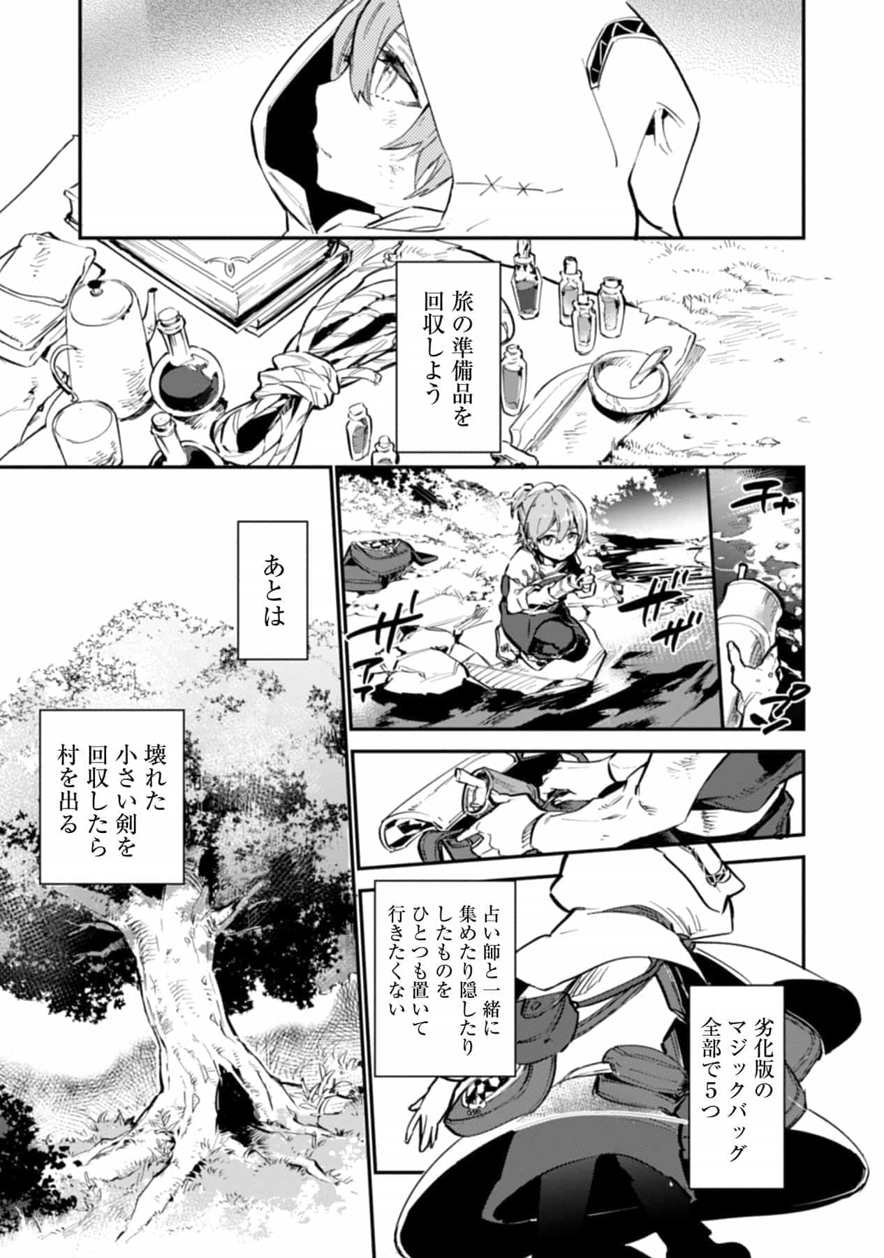 《最弱馴獸師開啓的撿垃圾之旅》第二卷 插圖（30）