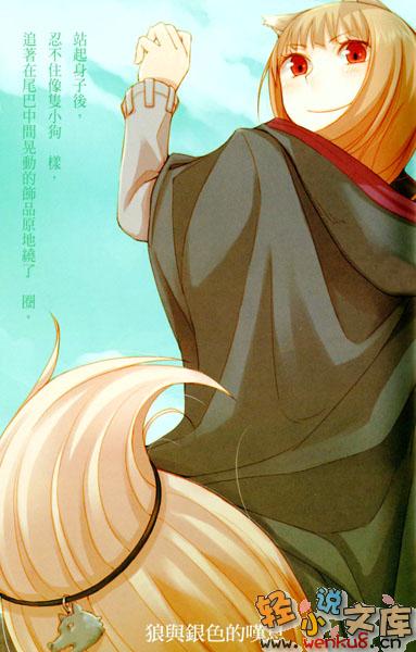 《狼與香辛料》第十三卷 Side Colors III 插圖插圖（5）