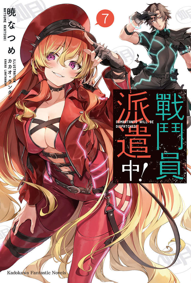 《战斗员派遣中 - 晓夏目》第七卷 插图（1）