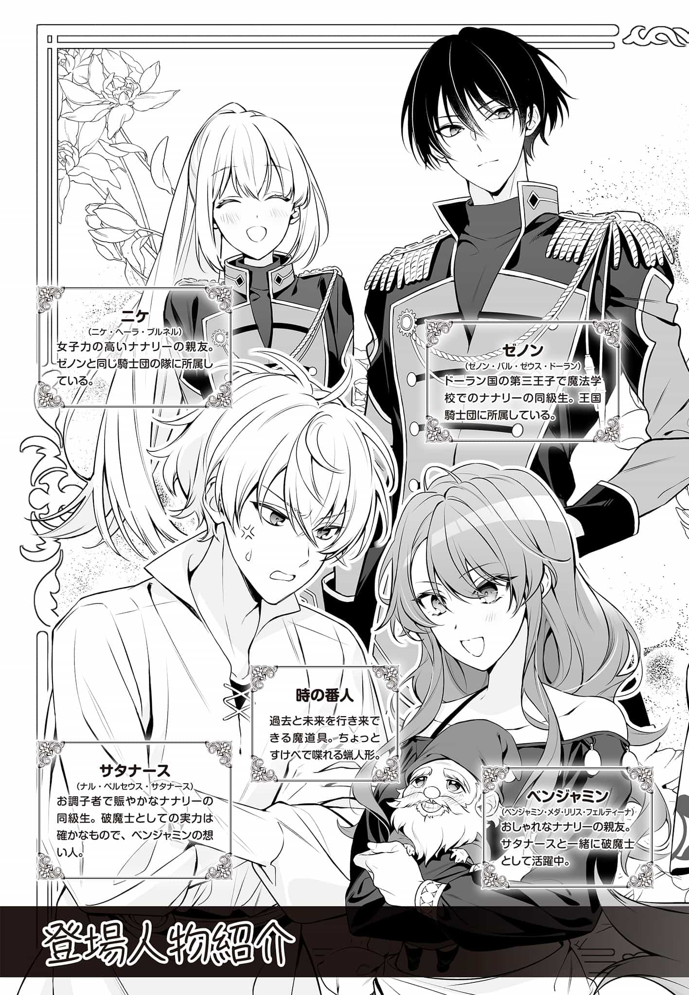 《我想成爲魔法世界的接待小姐》第4卷 插圖(2)