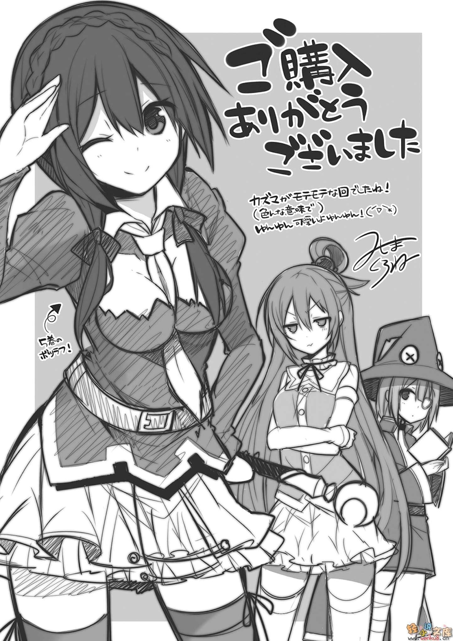 《为美好的世界献上祝福!》第五卷 爆裂红魔 Let9;s&go!! 插图插图(20)