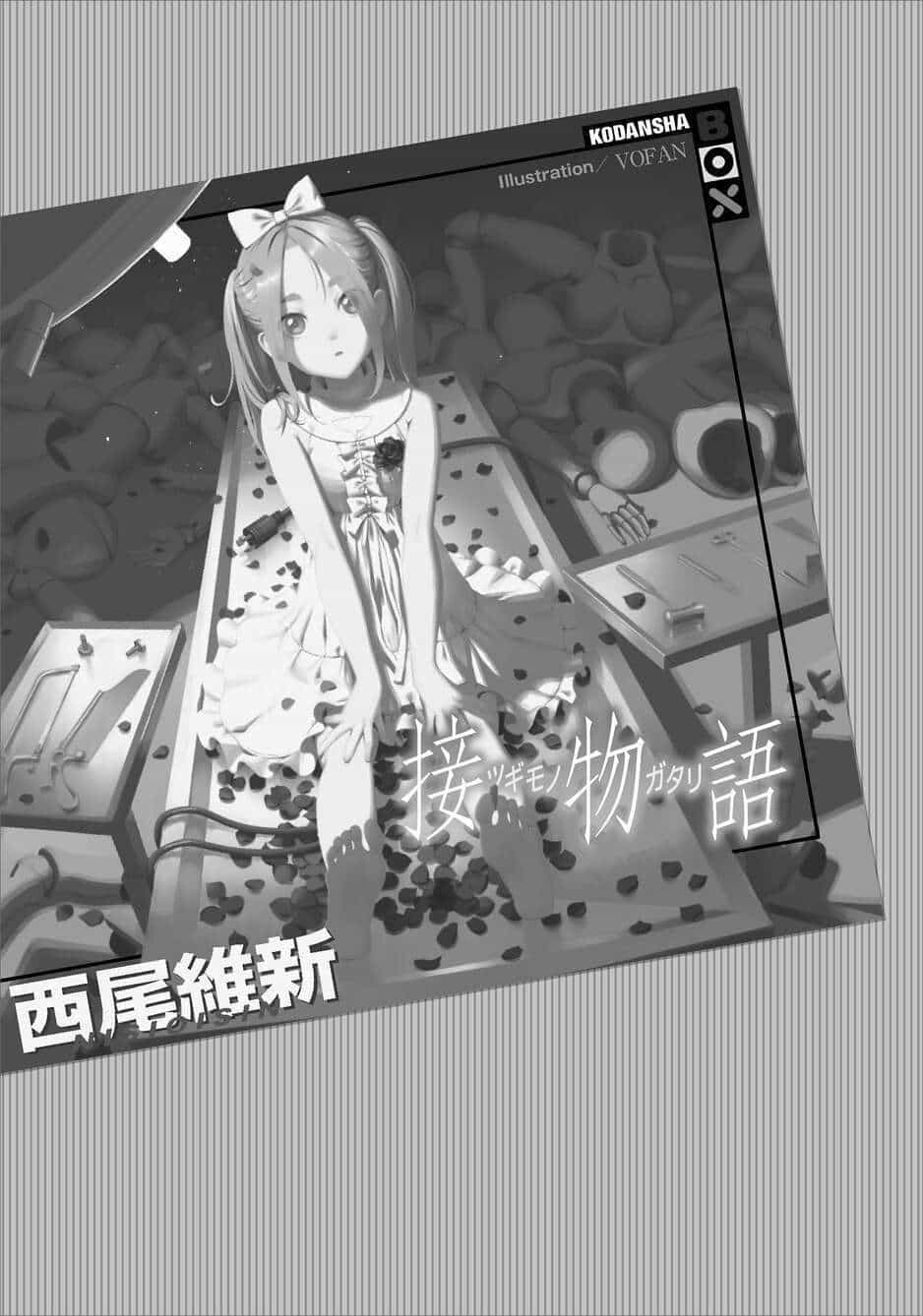 《物語系列 Monster Season》第八卷 接物語 插圖插圖（4）