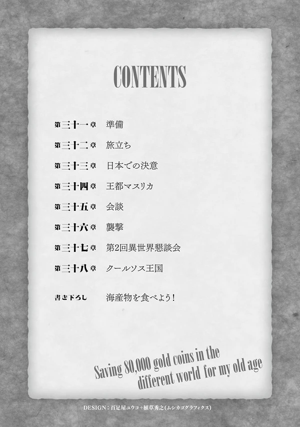 《为了养老要在异世界存八万枚金币》正文 番外 第4卷76~112插图(1)