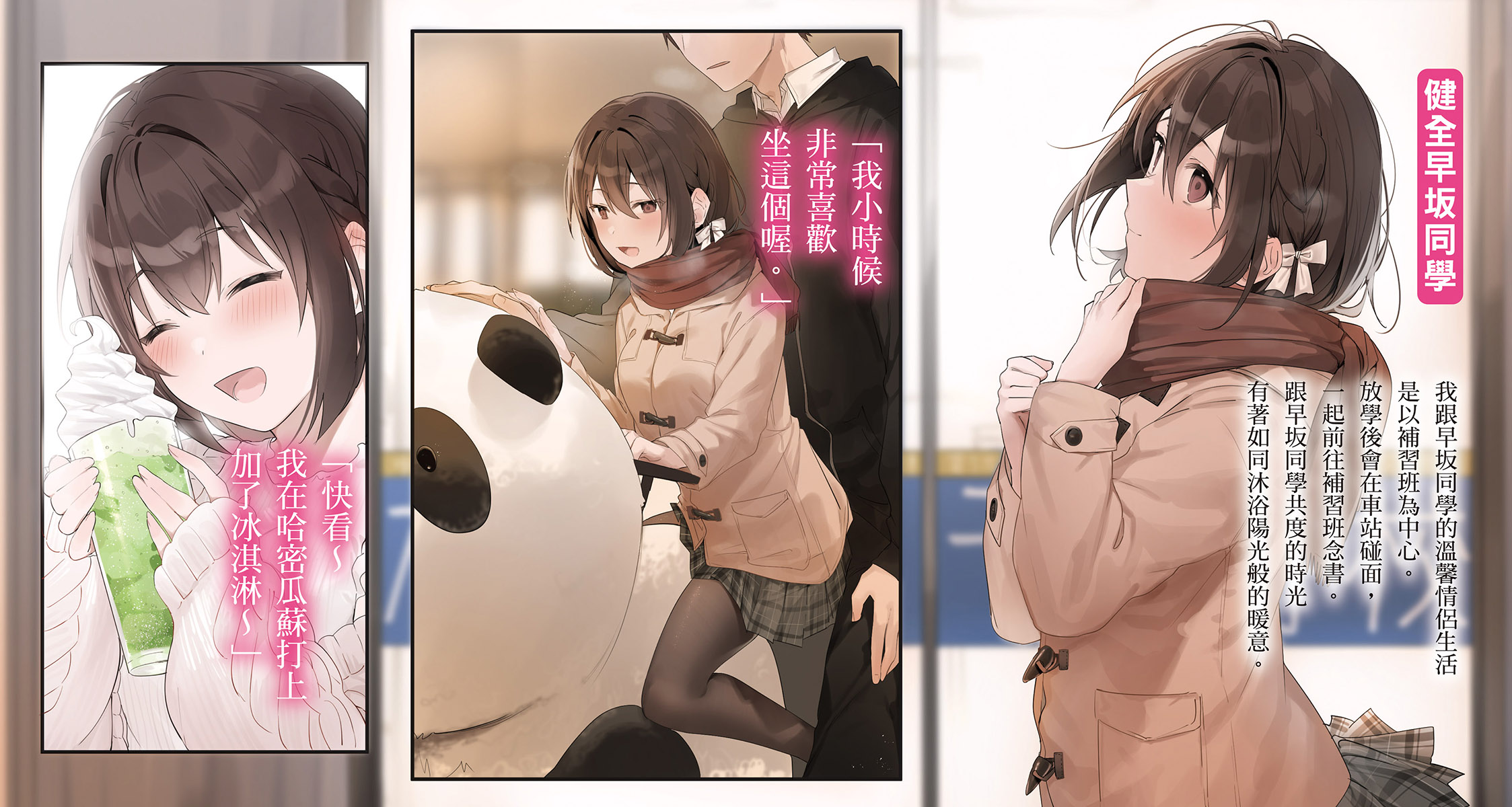 《我当备胎女友也没关系》第四卷 插图(3)