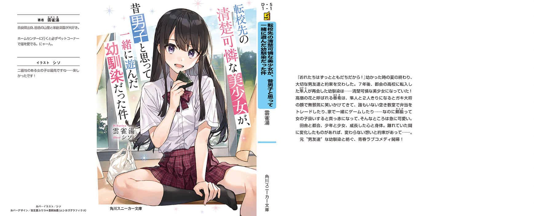 《转校后遇到的清纯可爱美少女，是我曾经误当男生一起玩的青梅竹马[Web版]》第一卷 机翻 插图插图（13）