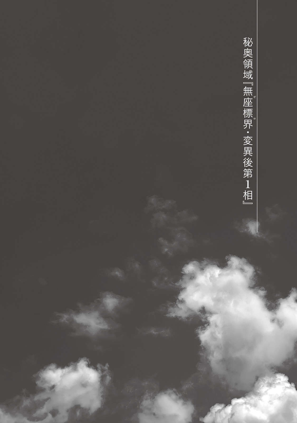 《为何我的世界被遗忘了?》第四卷 神罚之兽 插图插图（15）