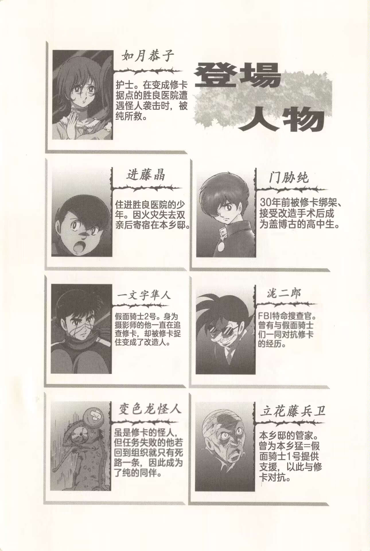 《假面骑士EVE - 早濑マサト》第二卷 哀哭篇 插图插图（10）