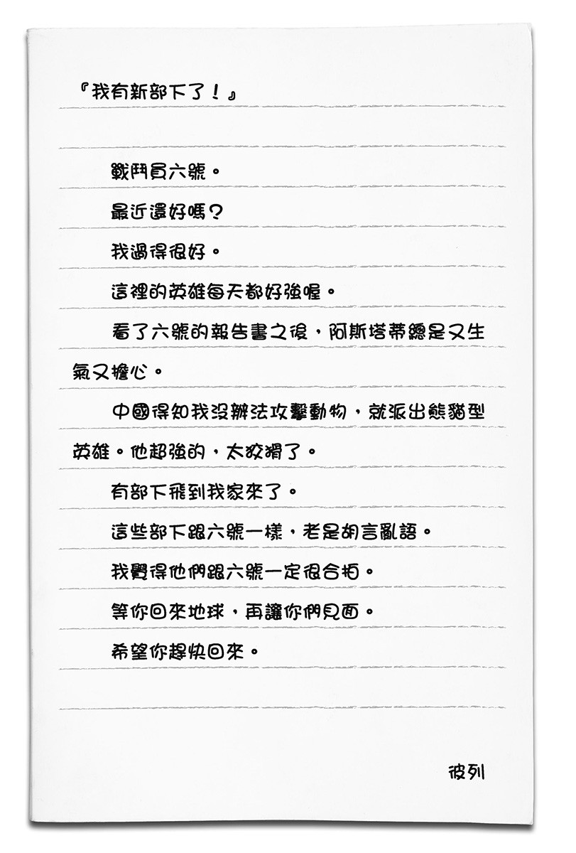 《戰鬥員派遣中 - 曉夏目》第三卷 插圖（11）