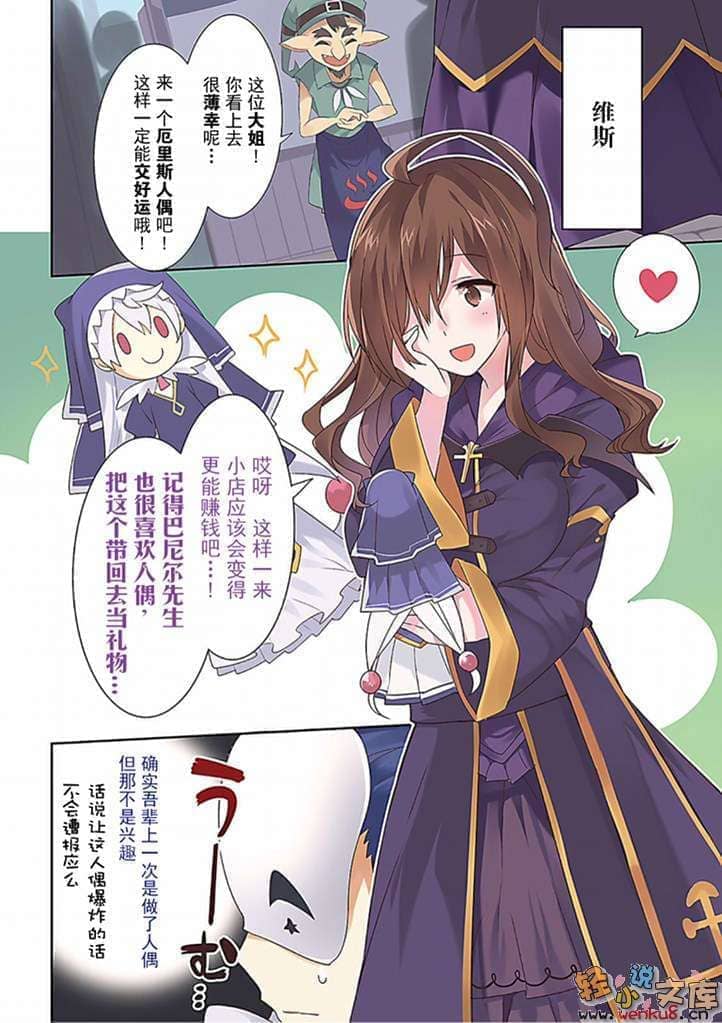 《为美好的世界献上祝福!》第四卷 废柴四重奏 插图(2)