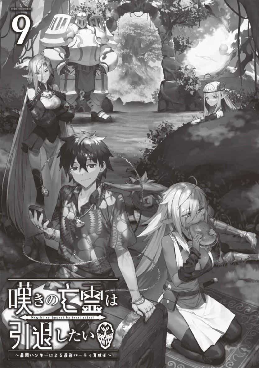 《叹气的亡灵想隐退》第九卷 插图（15）