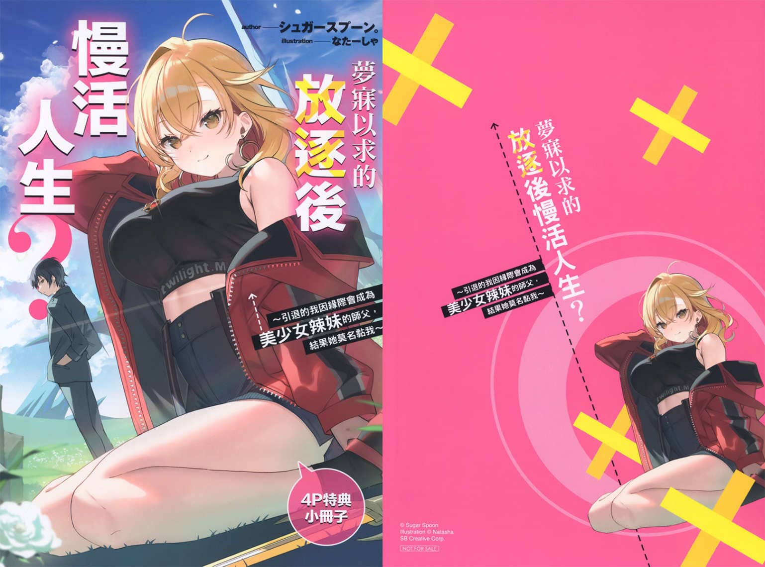 《梦寐以求的放逐后慢活人生?》第一卷 引退的我因缘际会成为美少女辣妹的师父,结果她莫名黏我 插图插图(14)