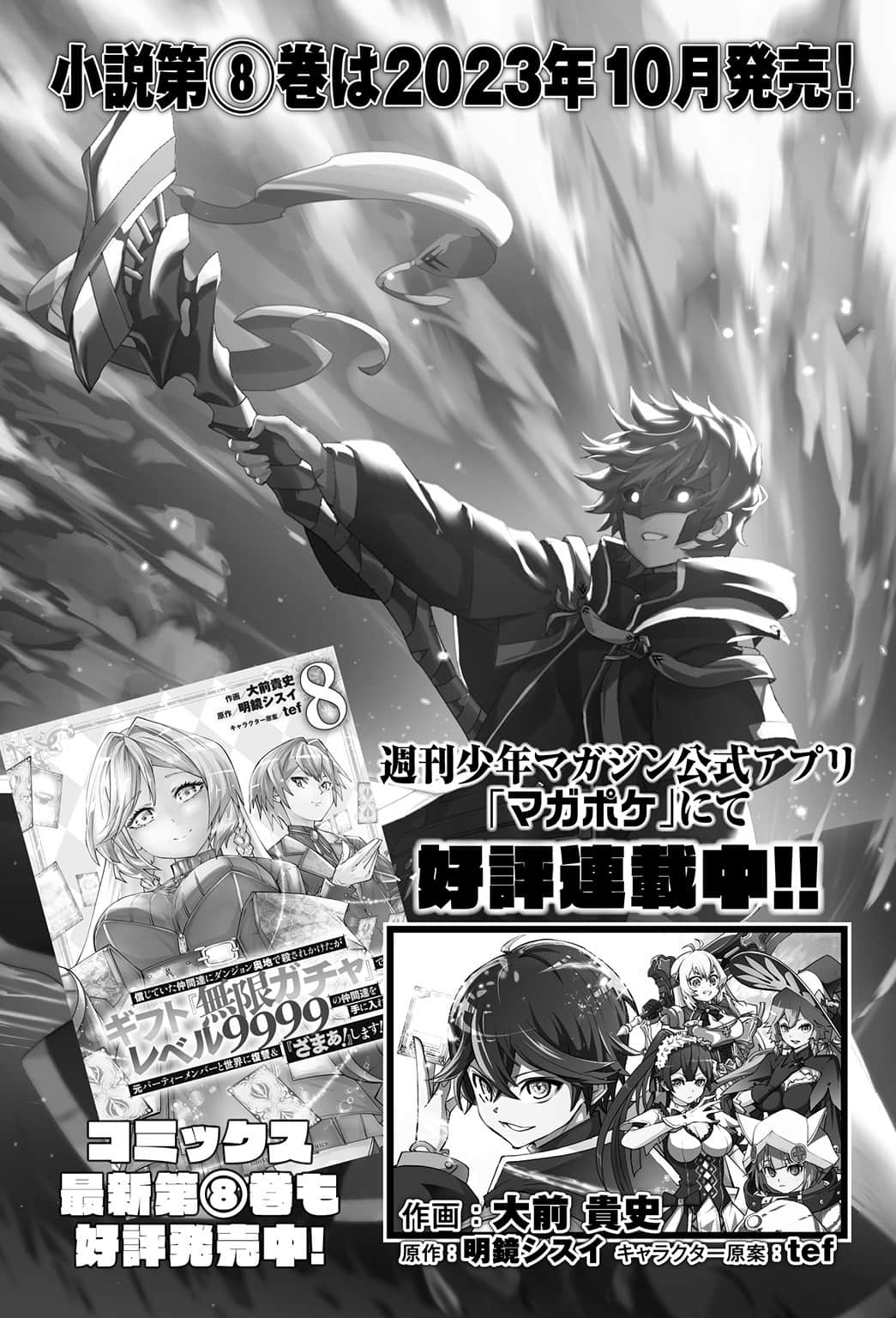 《差点在迷宫深处被信任的伙伴杀掉,但靠着天赐技能「无限扭蛋」获得等级9999的伙伴,我要向前队友和世界展开复仇&「给他们好看!」》第七卷 插图(7)