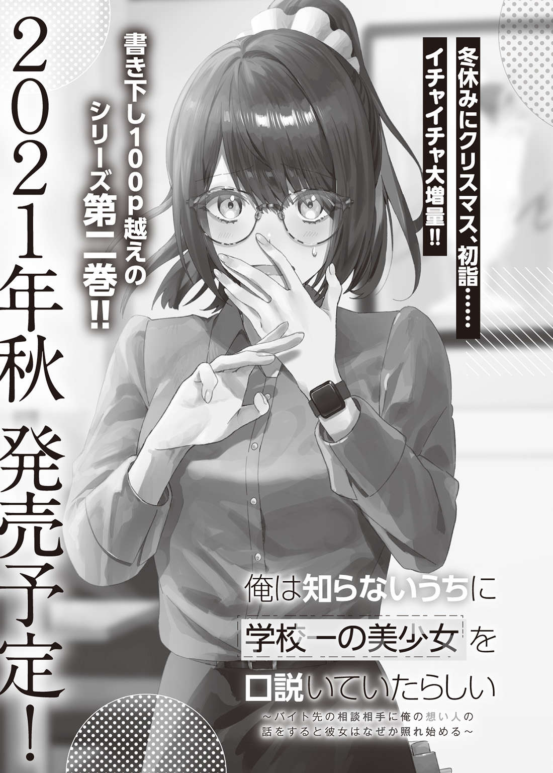 《不知不觉我好像吸引了学校第一的美少女 - 午前の绿茶》第一卷 当我对兼职地方的商量对象说起我所思念的人的事情的时候不知为何她开始害羞了起来 插图插图(16)