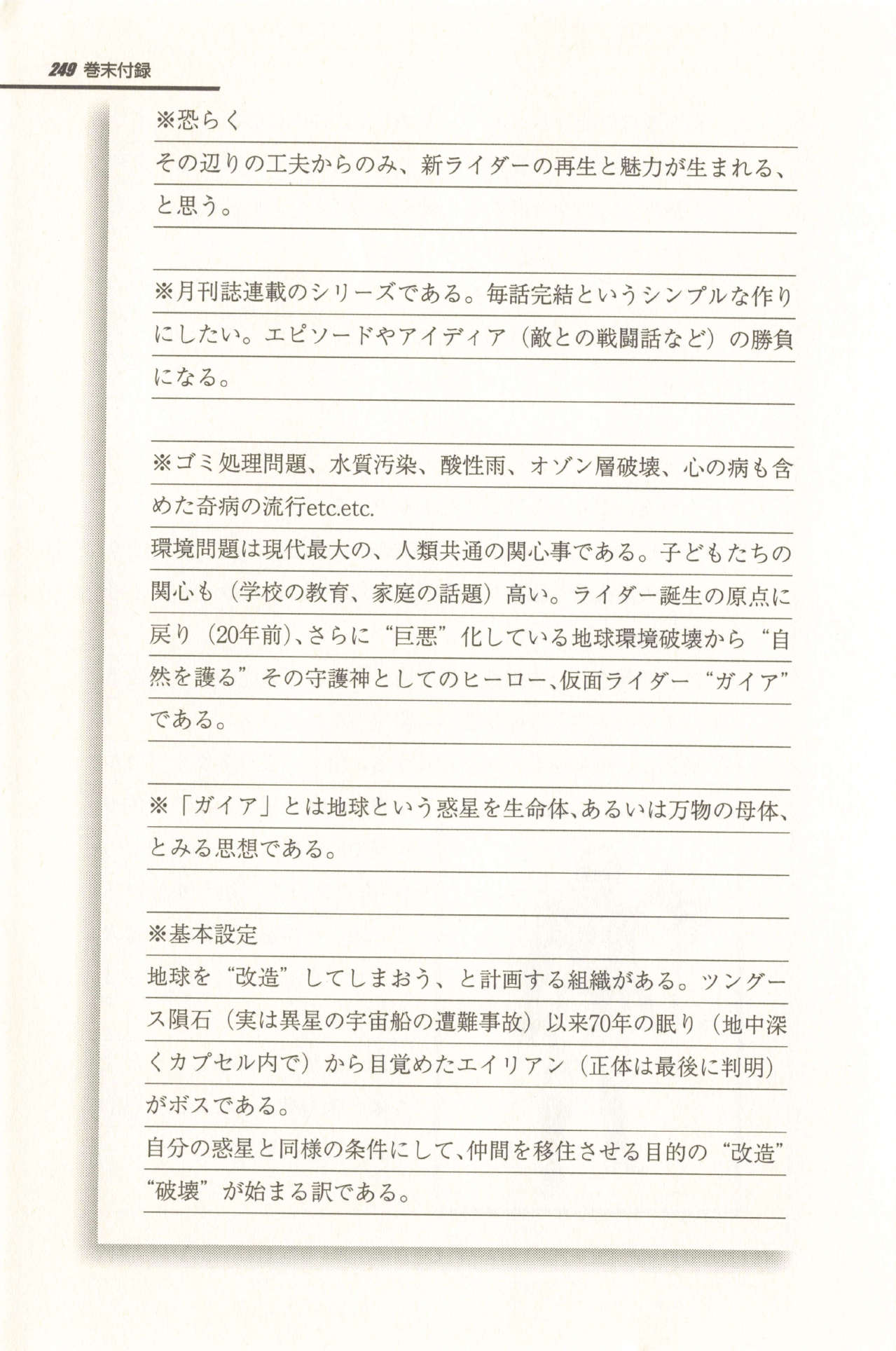 《假面骑士EVE - 早濑マサト》第二卷 哀哭篇 插图插图（60）