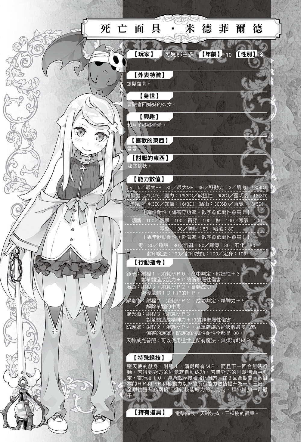 《如果有妹妹就好了 - 平坂讀》第九卷 插圖（35）