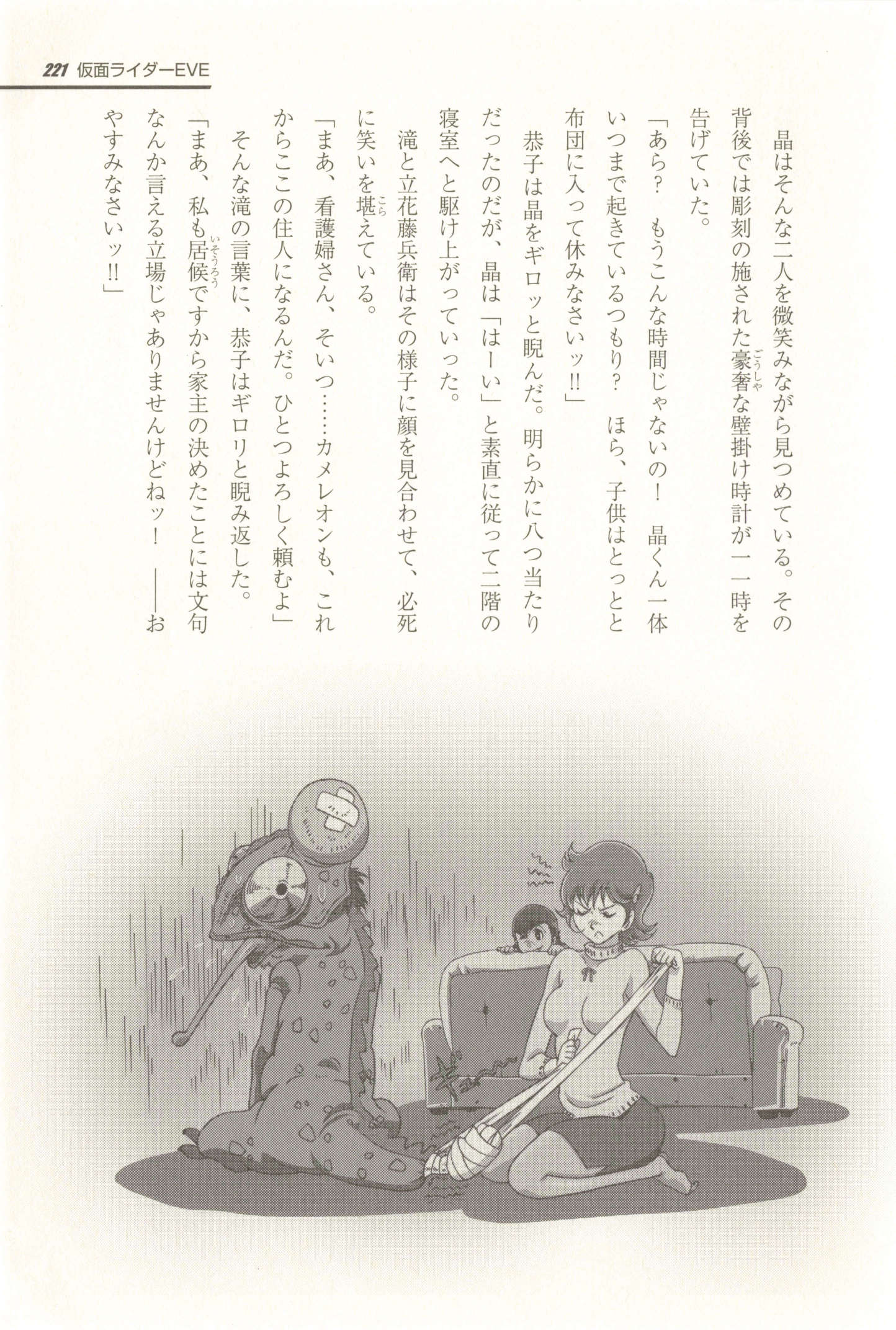 《假面骑士EVE - 早濑マサト》第一卷 诞生篇 插图插图（63）