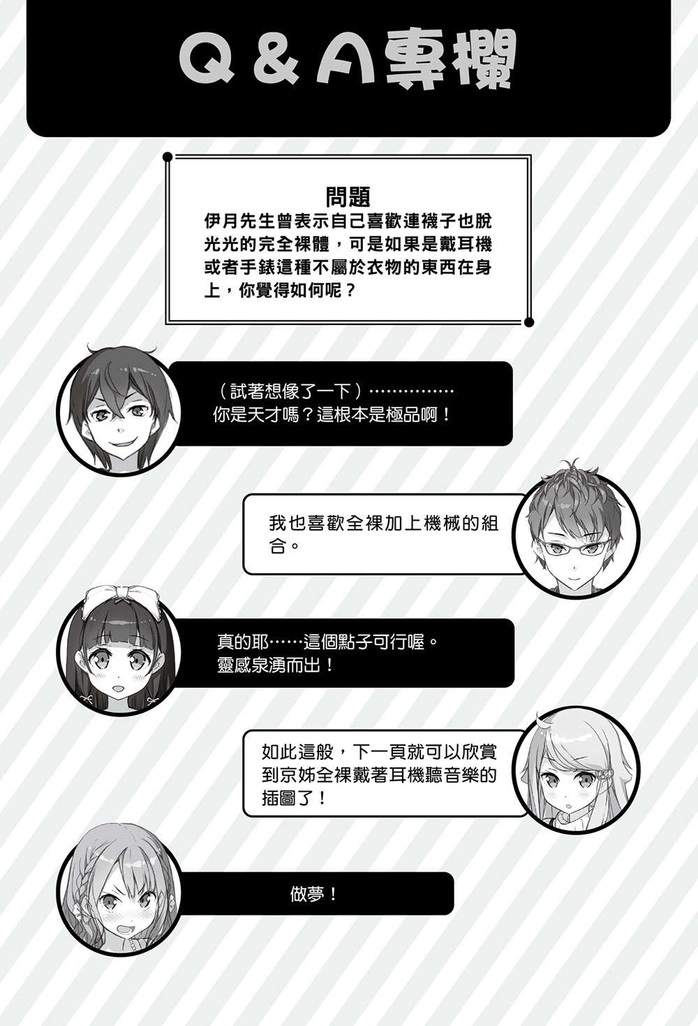 《如果有妹妹就好了 - 平坂讀》第八卷 插圖（15）